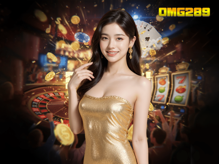 รีวิว OMG289 เจาะลึกสล็อตเว็บตรงที่มาแรงที่สุดในปีนี้: แตกจริง หรือแค่ราคาคุย?