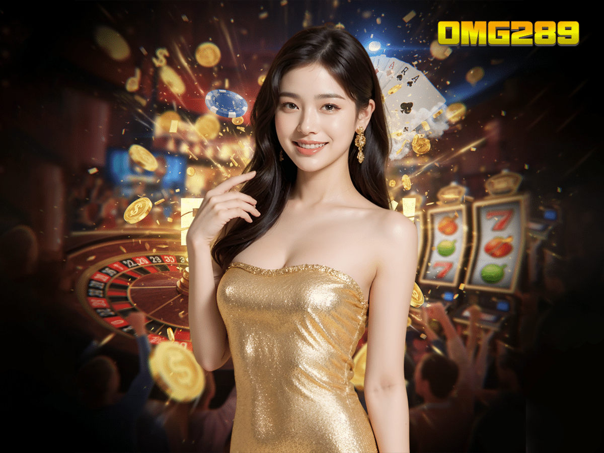 รีวิว OMG289 เจาะลึกสล็อตเว็บตรงที่มาแรงที่สุดในปีนี้: แตกจริง หรือแค่ราคาคุย?